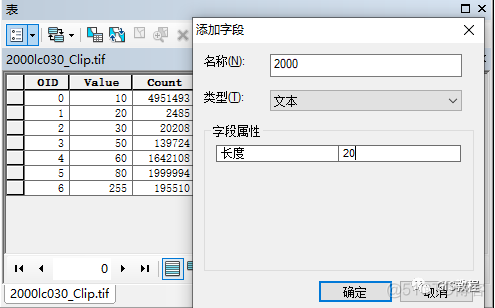 python实现土地覆盖变化 基于转移矩阵分析法_字段_02