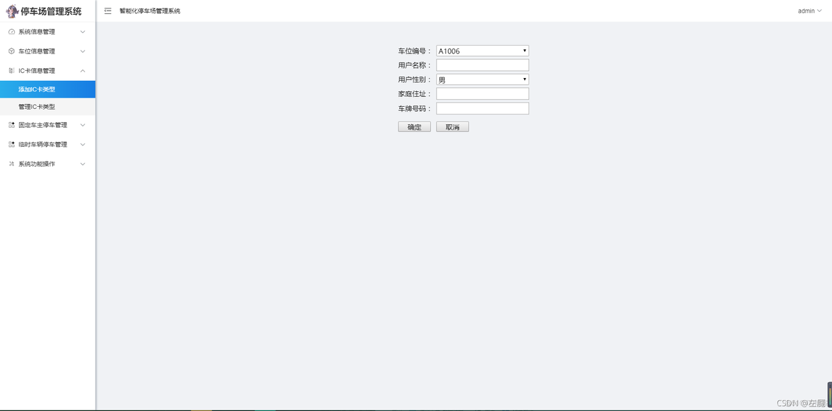 停车场管理系统登录界面java_停车场管理系统登录界面java_08