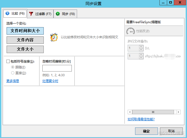 自动备份FreeFileSync RealTimeSync_服务器_07