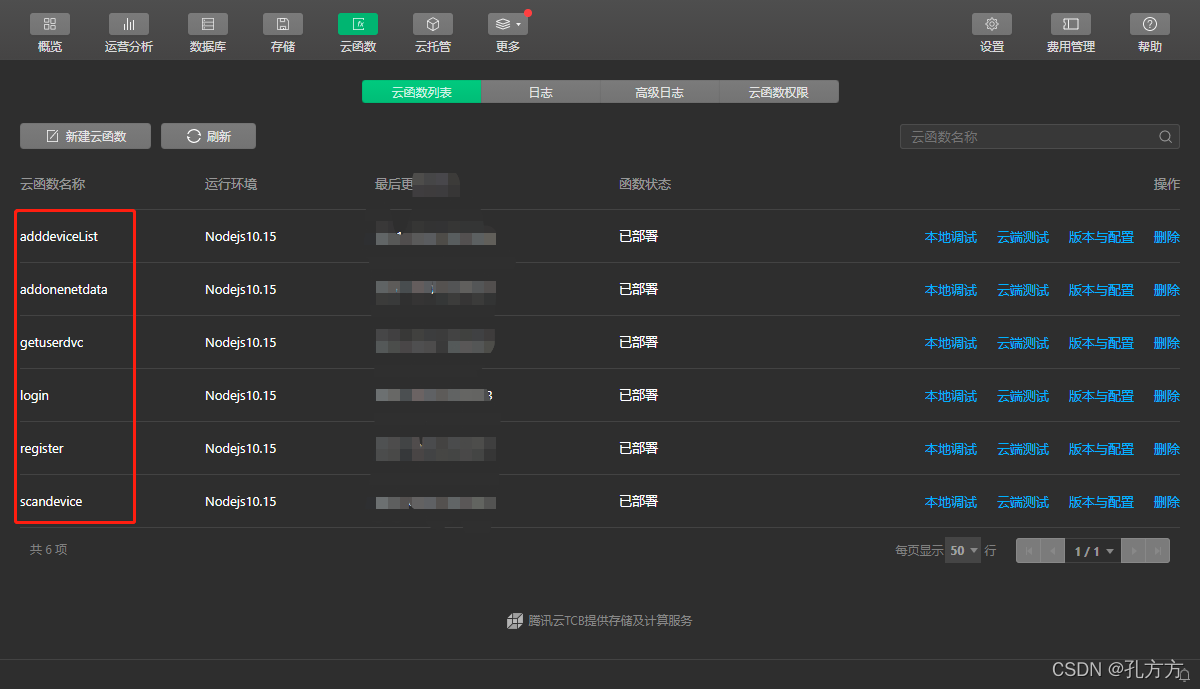 微信开发者工具云开发绑定自定义域名_云数据库_05