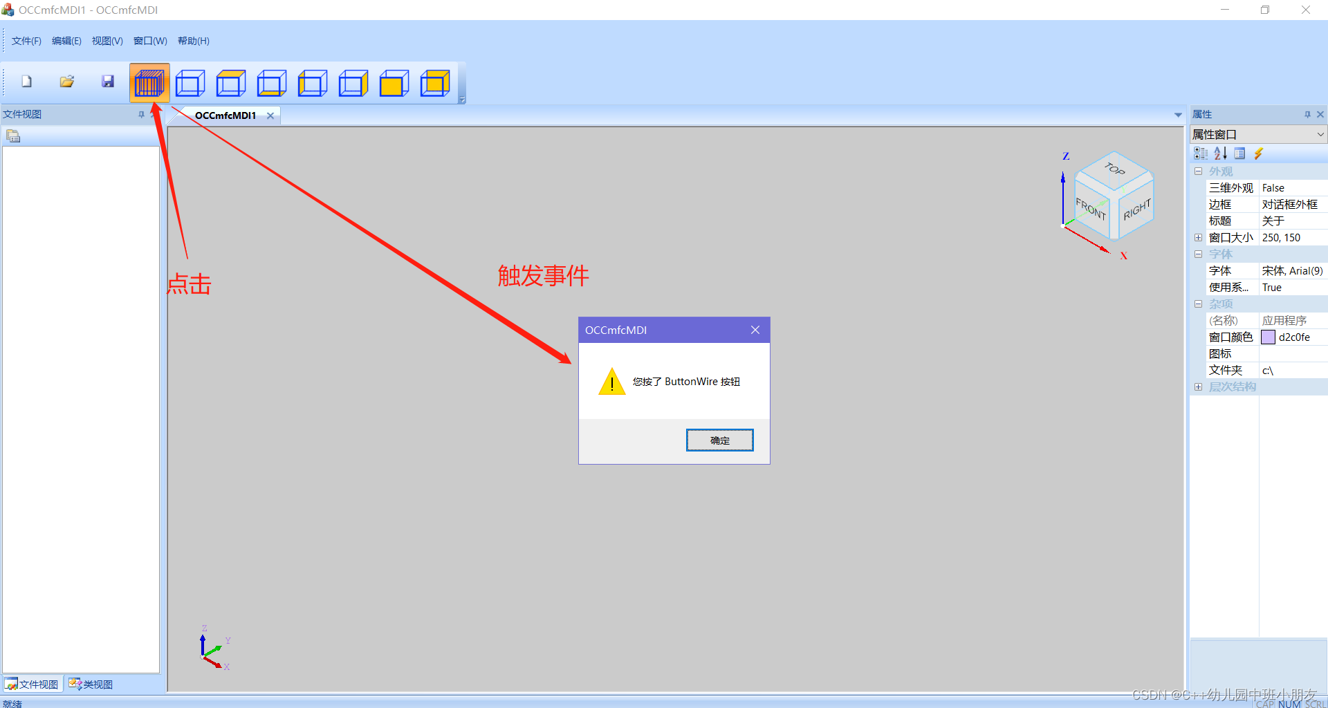 access 按钮点击 换色_c++_04