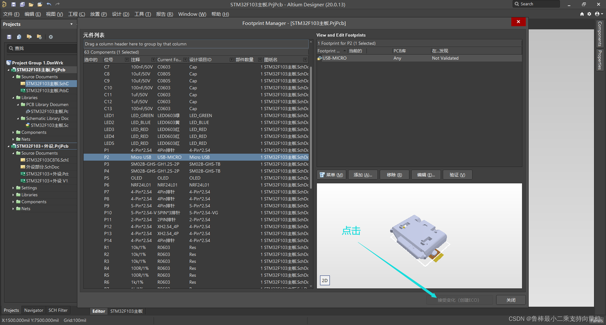 altium designer20 pcb设计菜单介绍_嵌入式硬件_05