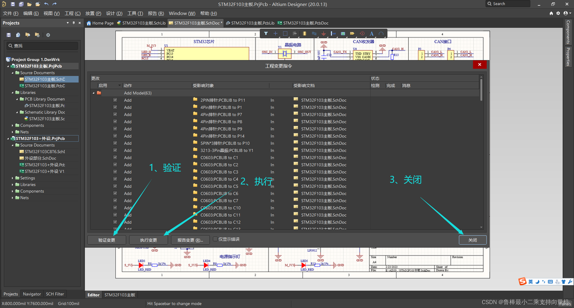 altium designer20 pcb设计菜单介绍_stm32_06