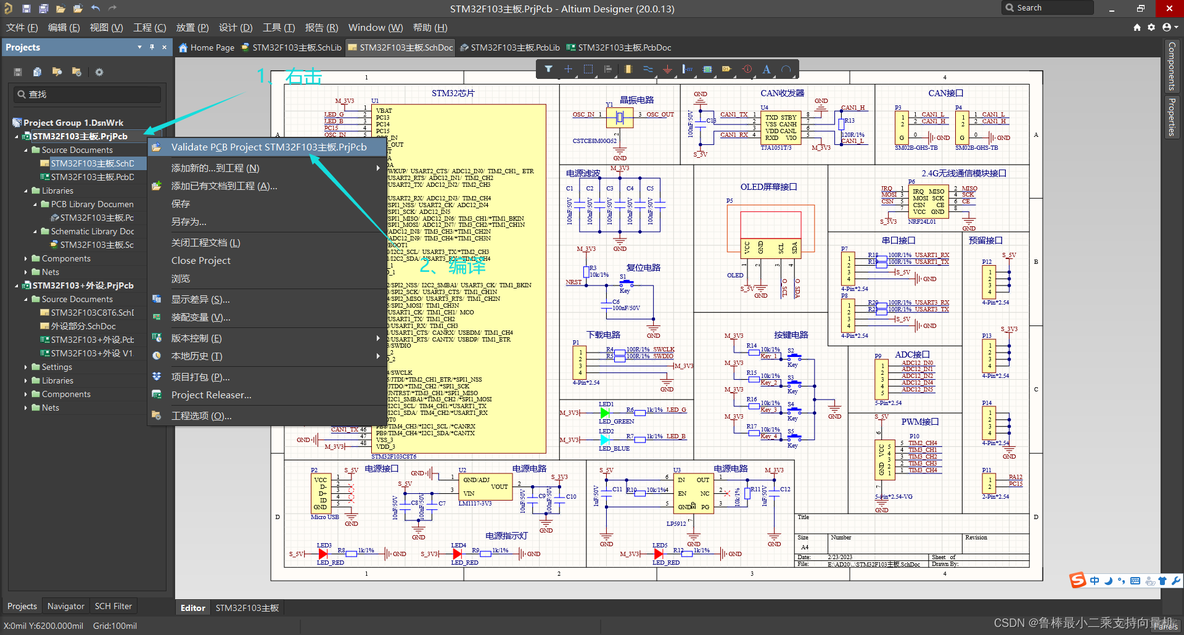 altium designer20 pcb设计菜单介绍_PCB设计_09