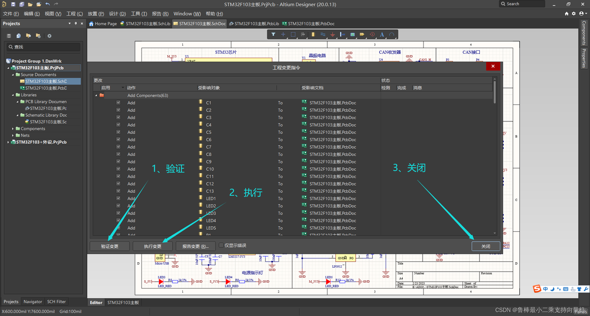 altium designer20 pcb设计菜单介绍_嵌入式硬件_11