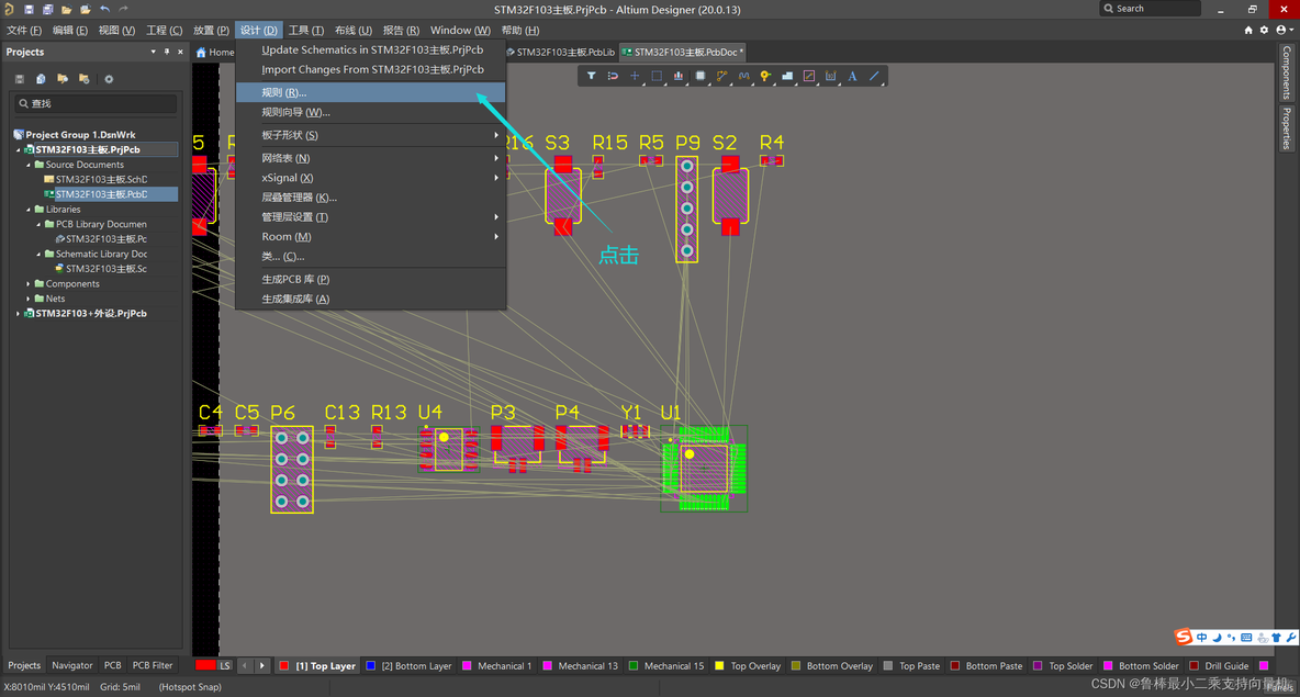 altium designer20 pcb设计菜单介绍_stm32_16