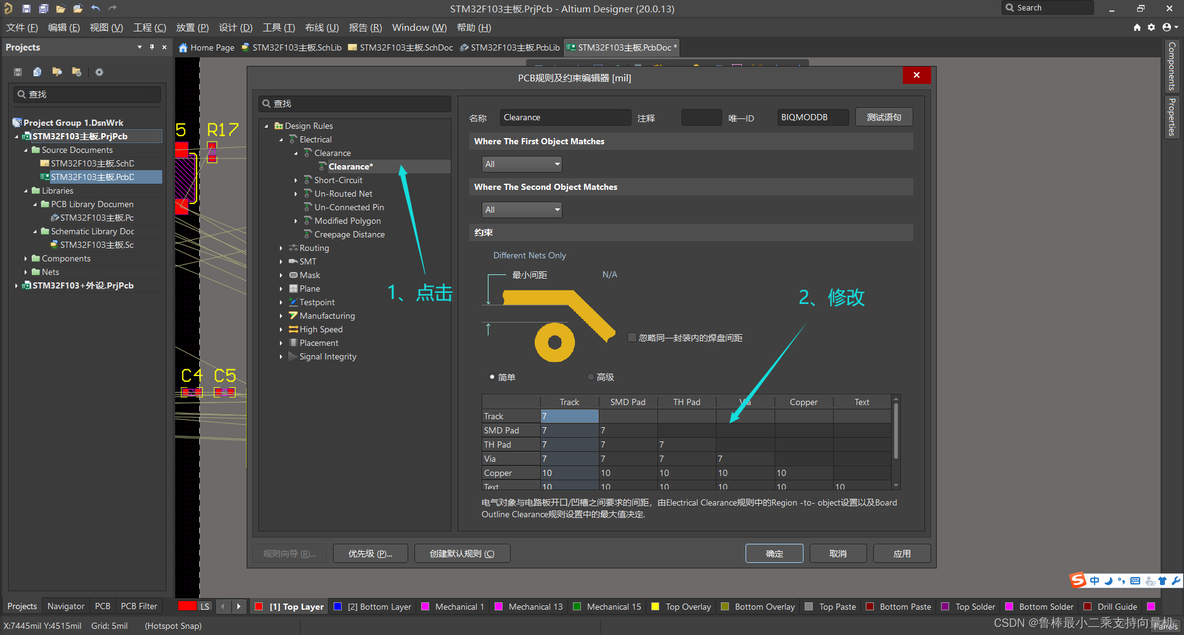 altium designer20 pcb设计菜单介绍_stm32_18