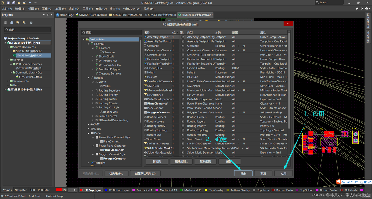 altium designer20 pcb设计菜单介绍_stm32_23