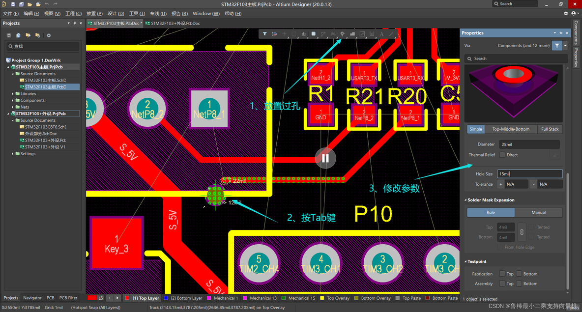 altium designer20 pcb设计菜单介绍_stm32_36