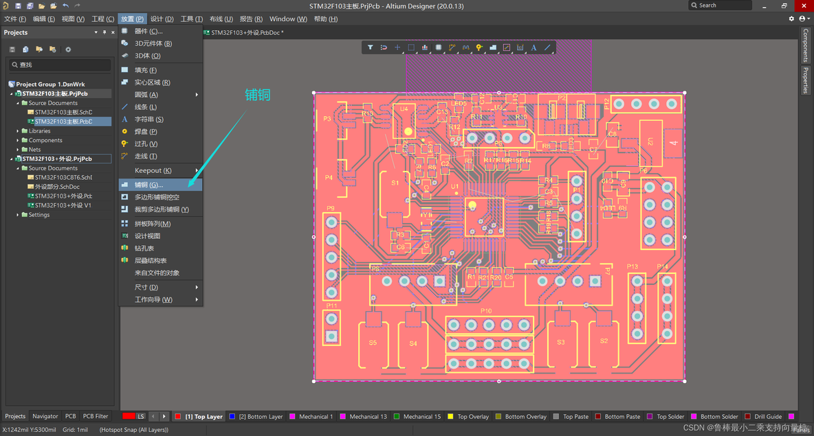 altium designer20 pcb设计菜单介绍_硬件设计_39