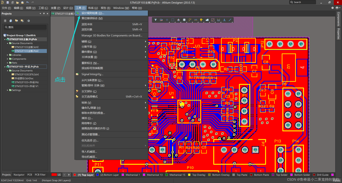 altium designer20 pcb设计菜单介绍_硬件设计_43