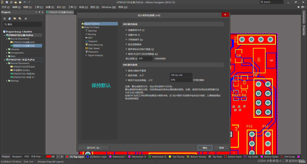 altium designer20 pcb设计菜单介绍_嵌入式硬件_44