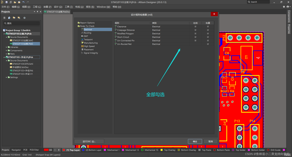 altium designer20 pcb设计菜单介绍_单片机_45