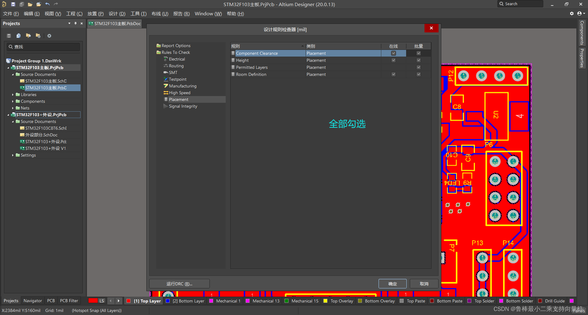 altium designer20 pcb设计菜单介绍_硬件设计_48