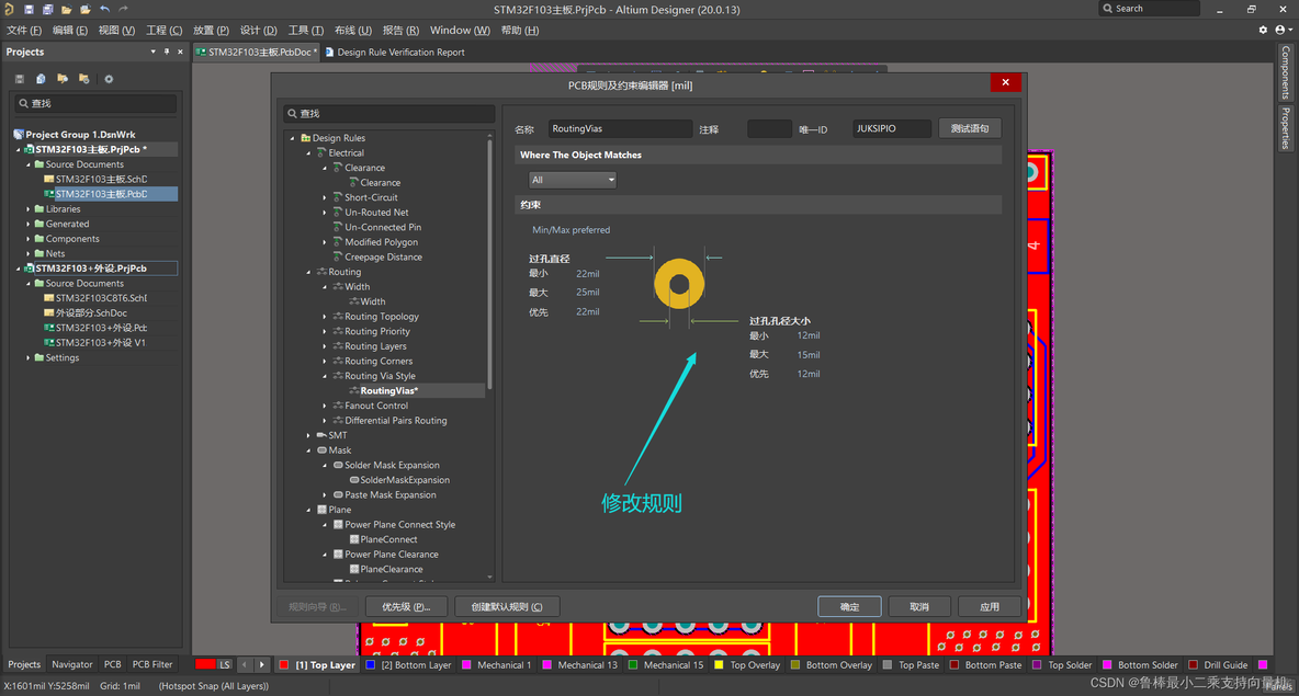 altium designer20 pcb设计菜单介绍_硬件设计_52