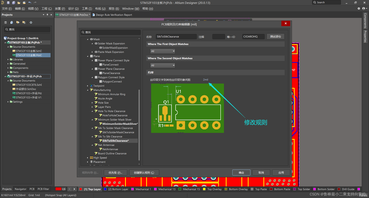 altium designer20 pcb设计菜单介绍_单片机_54