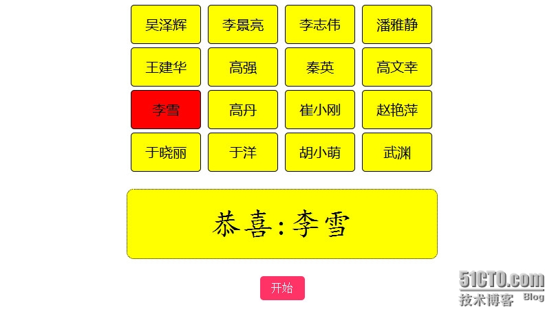 jquery 大屏抽奖年会_javascript