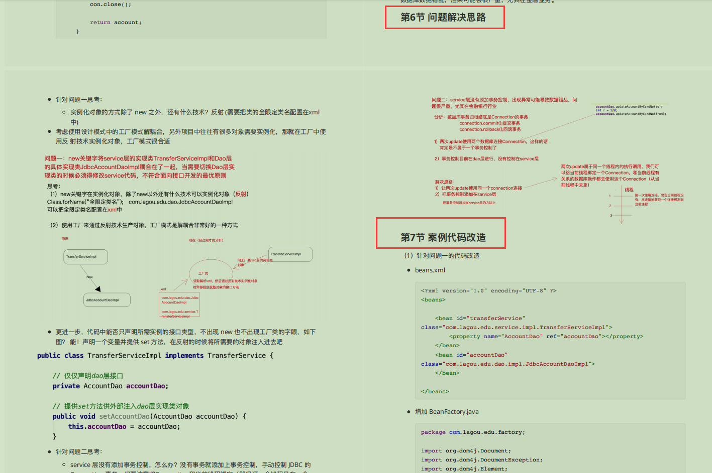 spring源码阅读笔记下载_java_03