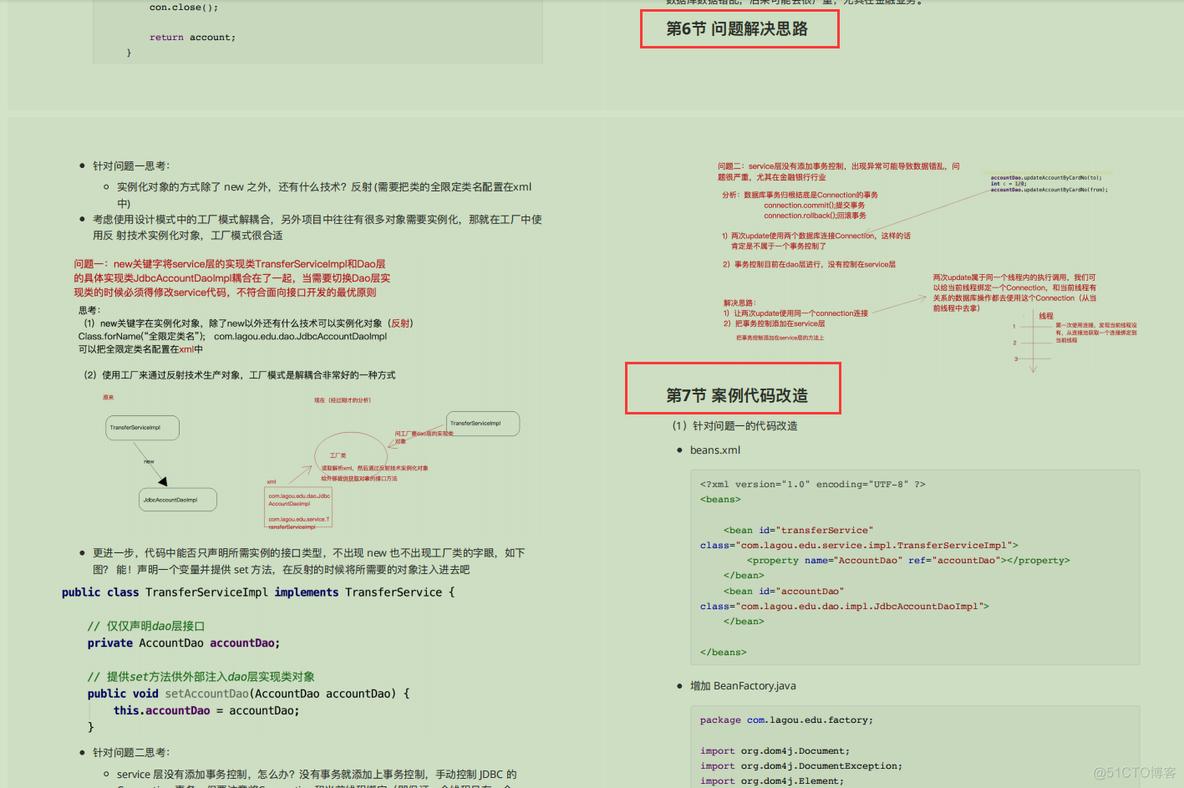 spring源码阅读笔记下载_spring源码阅读笔记下载_03