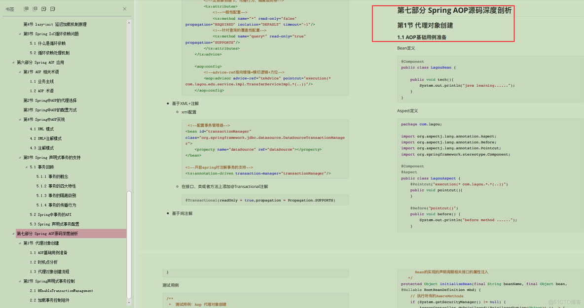 spring源码阅读笔记下载_学习_07