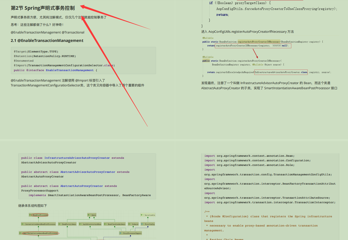 spring源码阅读笔记下载_AOP_08