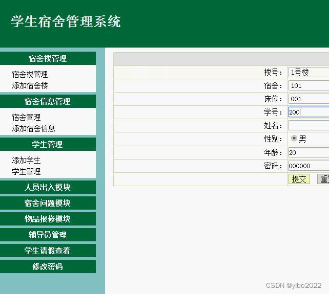 javaee期末大作业宿舍管理系统_java_03