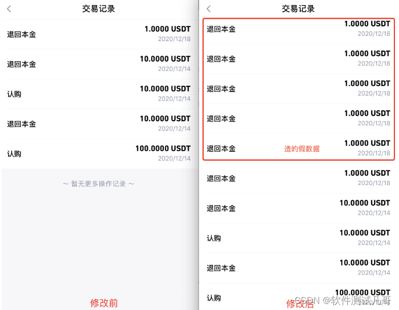 Charles mock返回数据_自动化测试_08