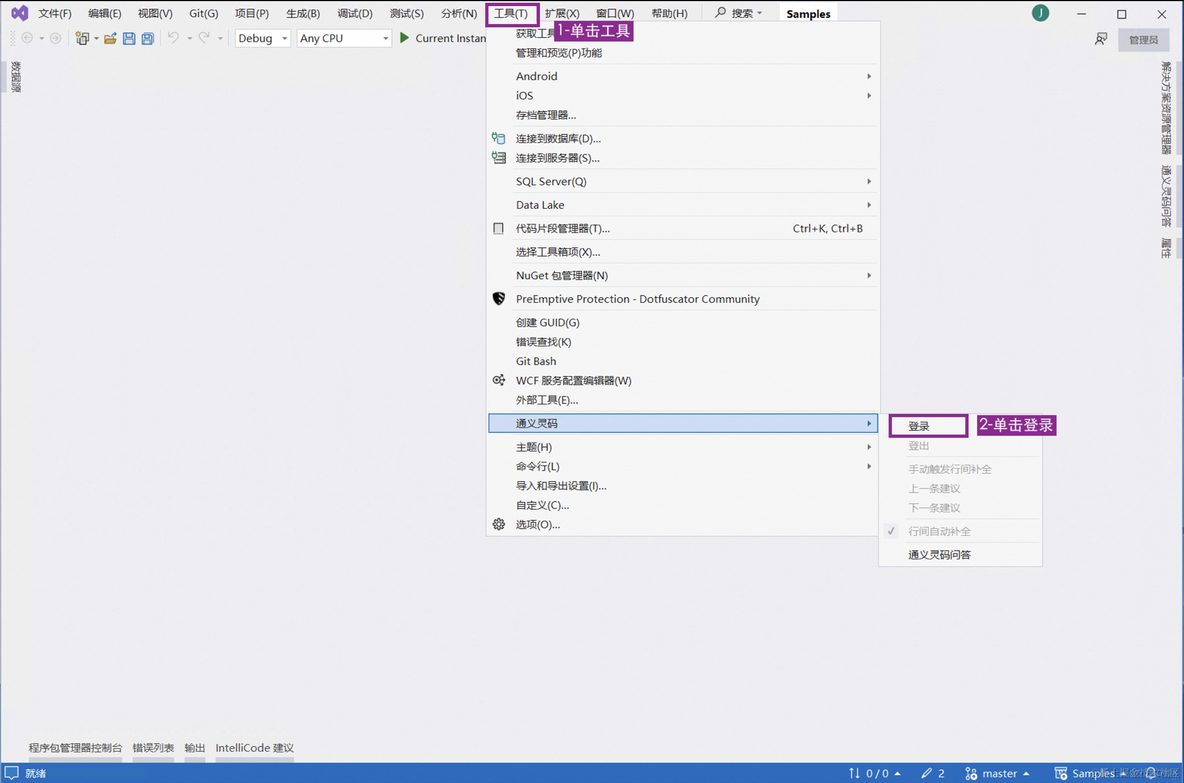 通义灵码 Visual Studio 下载安装指南（附安装包）_云原生_03