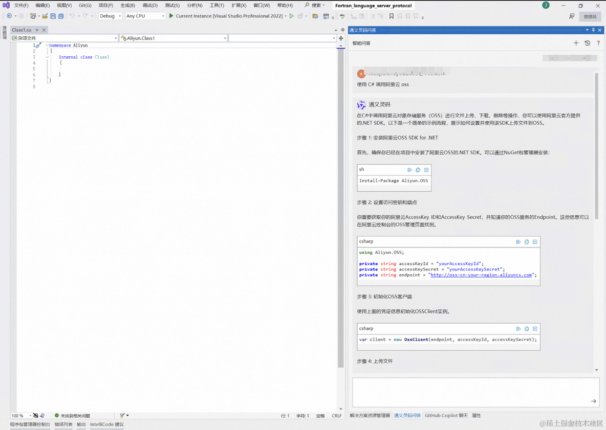 通义灵码 Visual Studio 下载安装指南（附安装包）_客户端_11