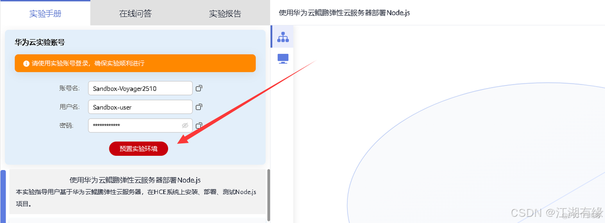 手把手教你基于华为云鲲鹏弹性云服务器部署Node.js环境_Linux_02