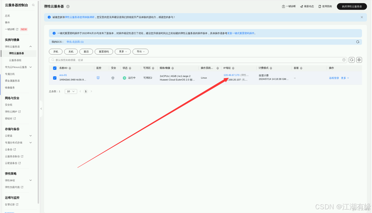 手把手教你基于华为云鲲鹏弹性云服务器部署Node.js环境_Linux_08