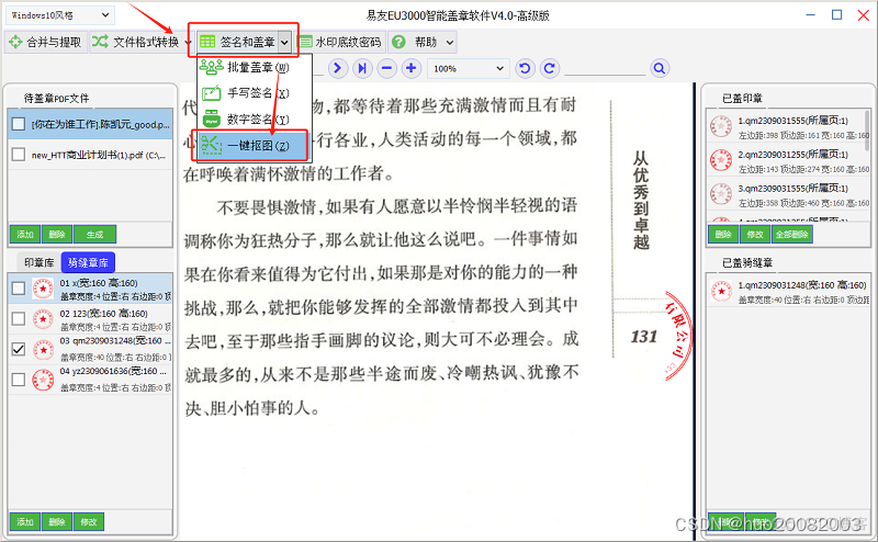 招标文件怎么盖电子章？怎么盖骑缝章？_电子骑缝章