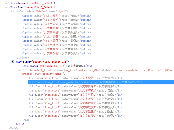 javascript 下拉框 选择 js 设置下拉框选中_类名_03