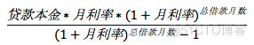 房贷利率javascript_数学公式_02