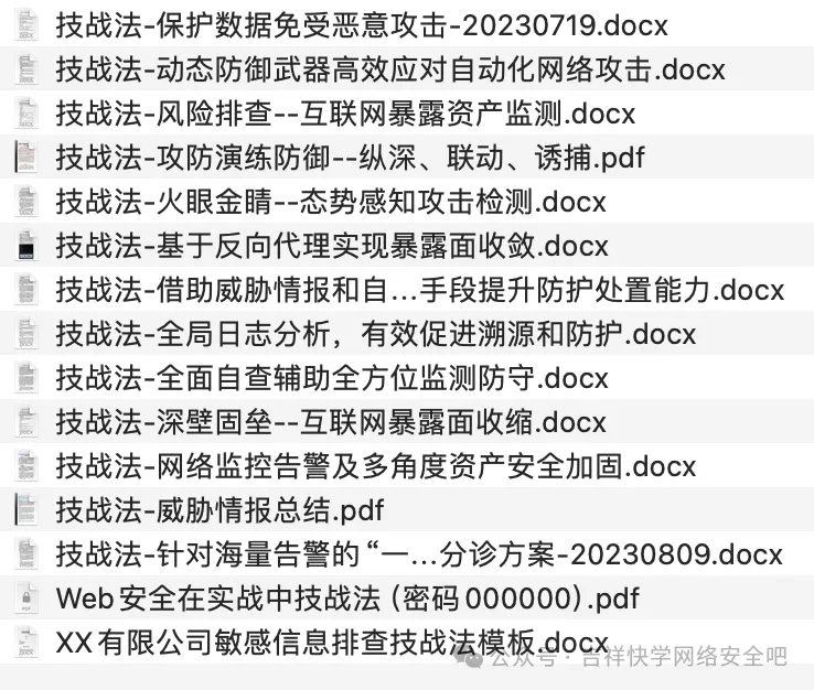 24年Hvv准备，6大方向，33篇技战法_网络安全_03