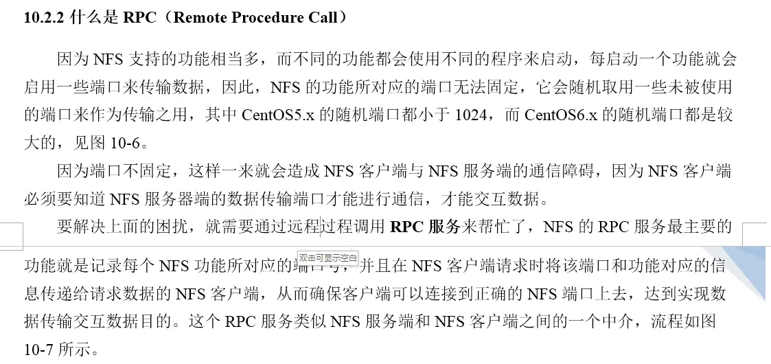 NFSV4协议_NFSV4协议_06