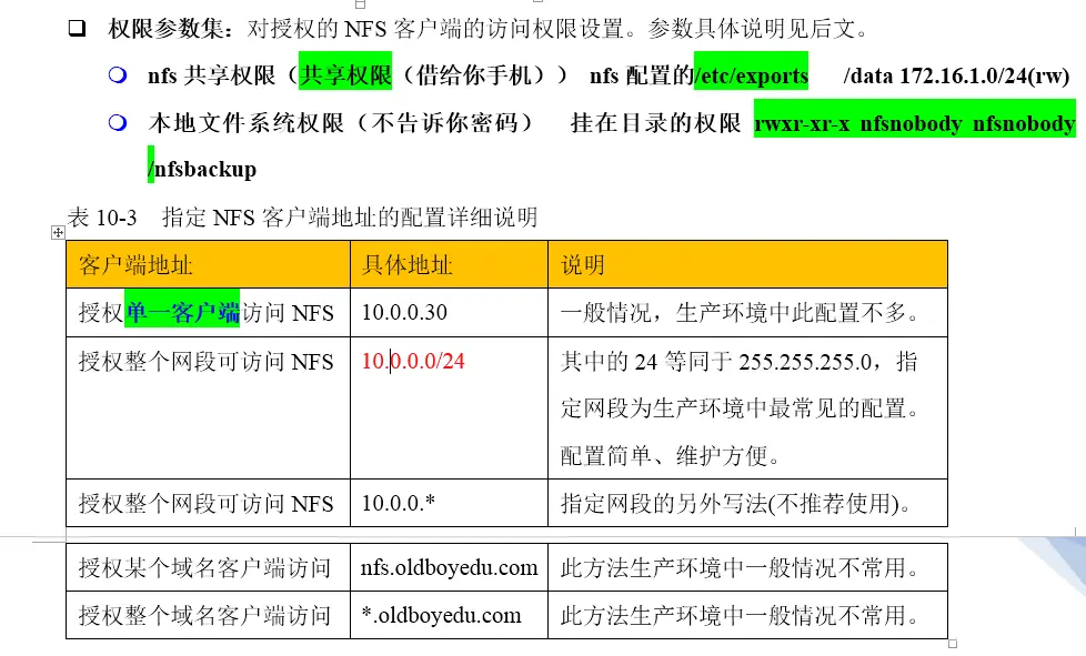 NFSV4协议_NFSV4协议_08