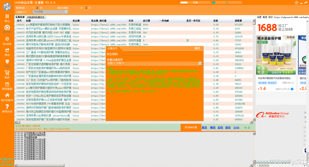 阿里1688商品采集_1688商品数据采集_数据采集_02