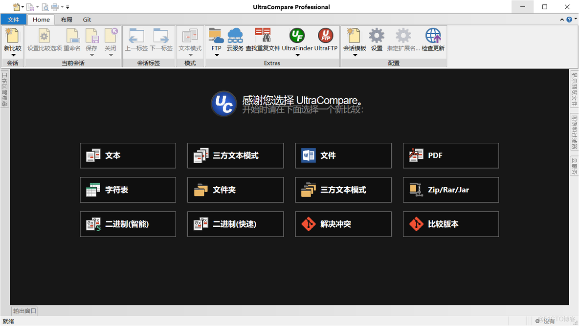 站长神器Beyond Compare与UltraCompare文件比较工具_下载地址_02