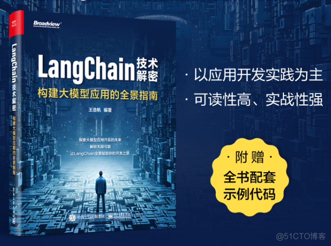 LangChain技术解密：构建大模型应用的全景指南_langchain