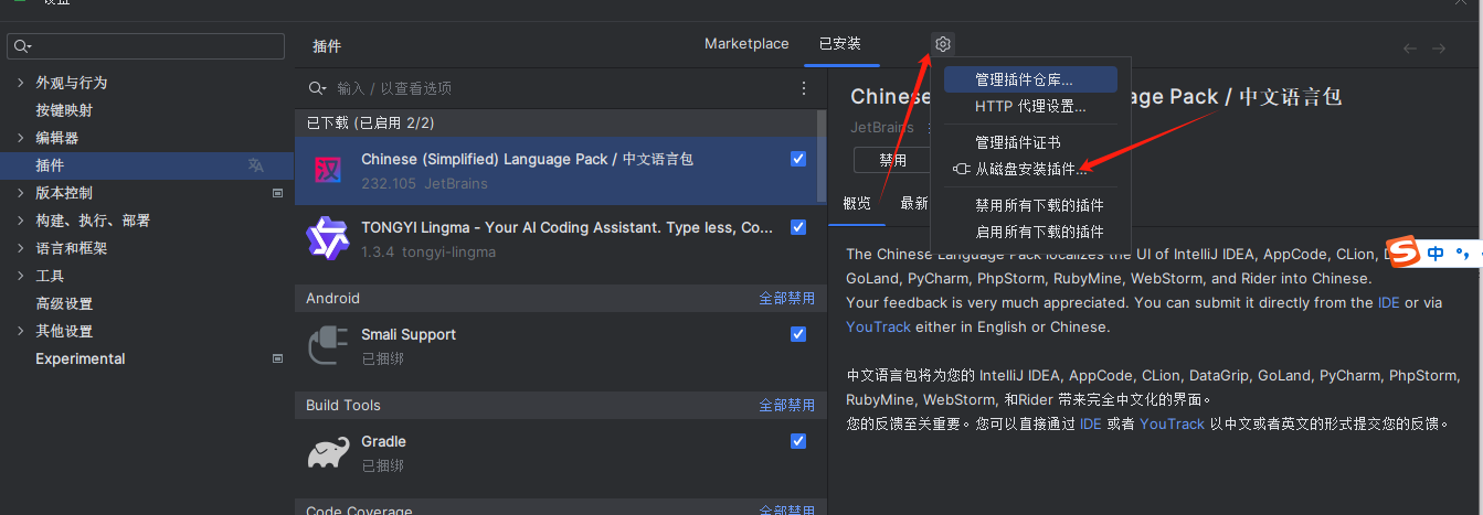 Android Studio 汉化_ide