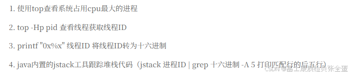 Java程序CPU持续飙高，如何排查？_16进制