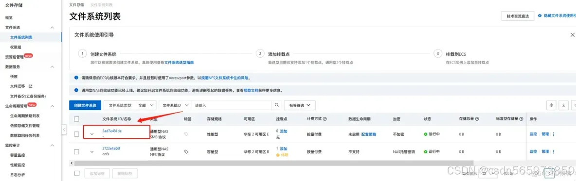 小白新手搭建个人网盘_ECS_19