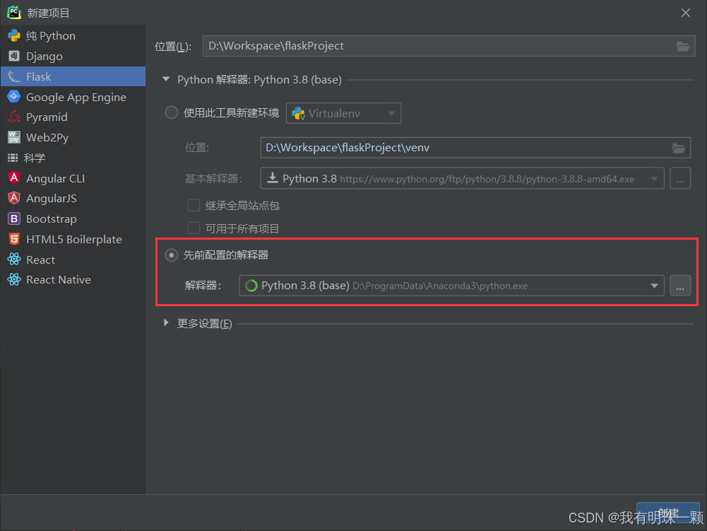 Pycharm 导入 conda 环境_python