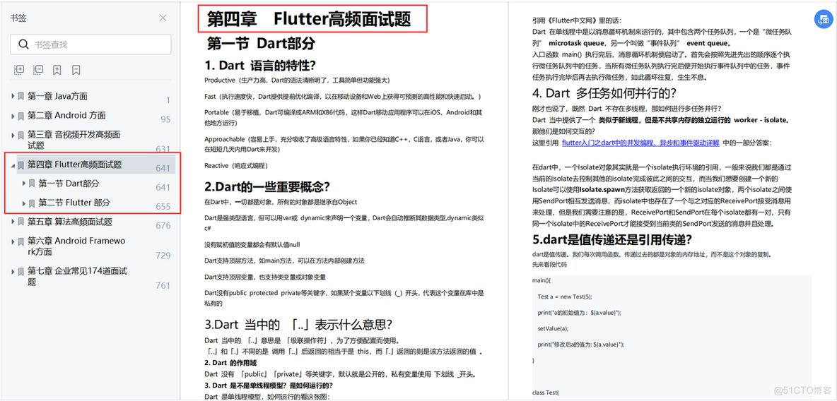 2024金三银四收获分享（附最新面试解析）_设计模式_06