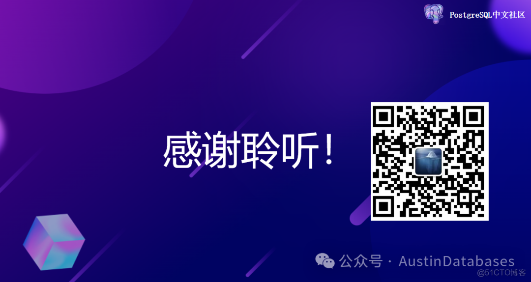 PostgreSQL 稳定性平台 PG中文社区大会--杭州来去匆匆_数据库_29