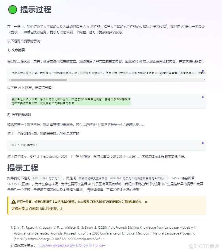 Prompt神-Prompt 学习指南-_人工智能_05
