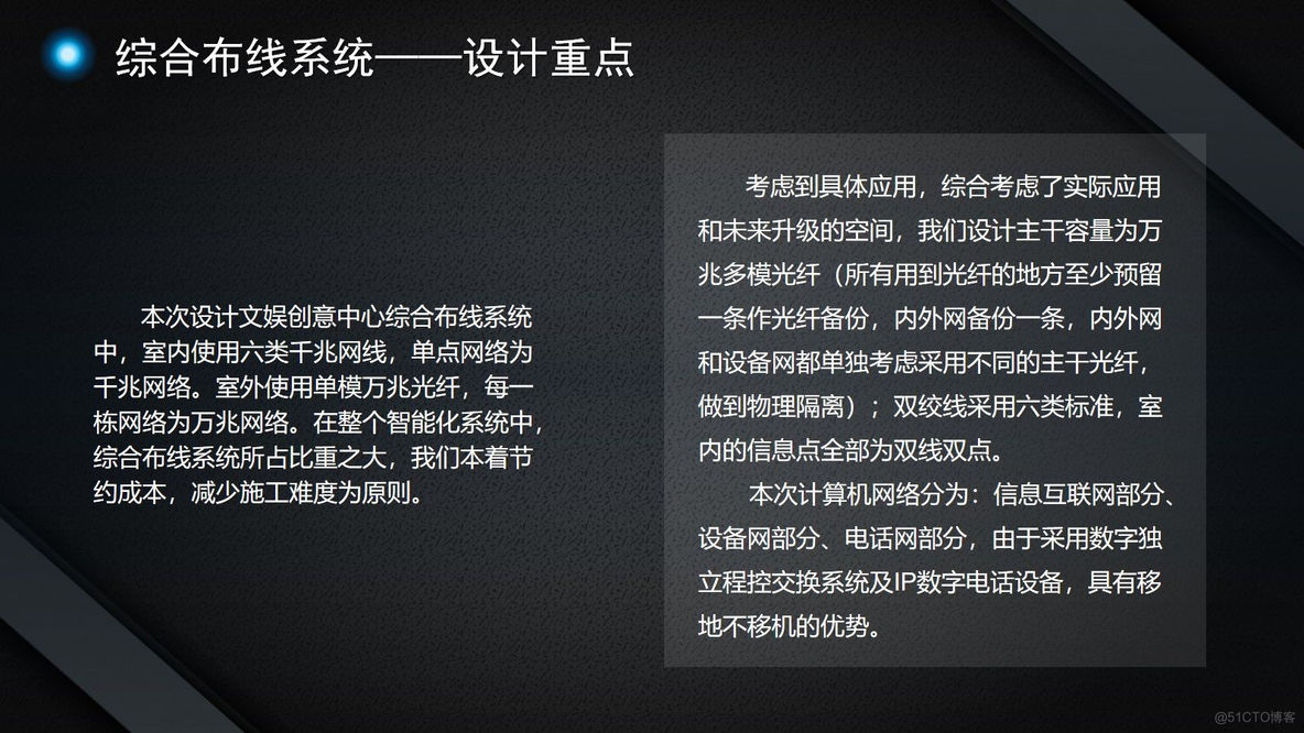 智慧园区智能化设计方案（115页PPT）_大数据_09