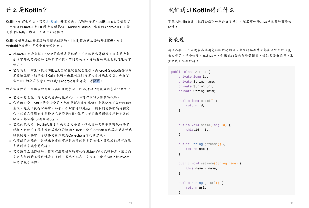 新王加冕，藩镇割据——那些年支持JVM的语言_Android_03