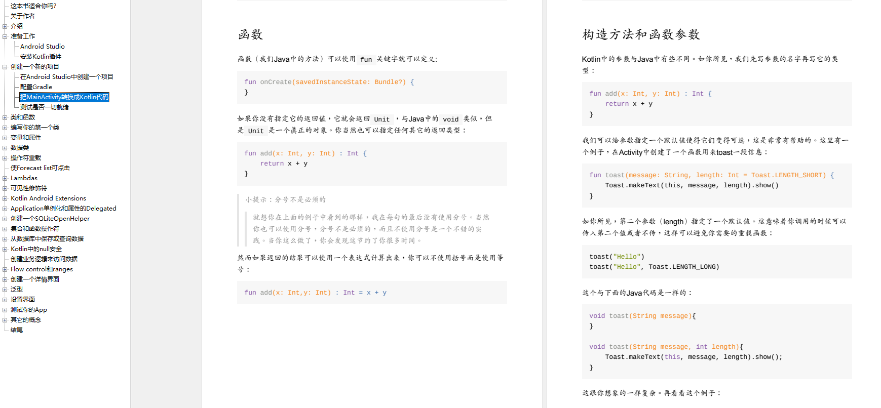 新王加冕，藩镇割据——那些年支持JVM的语言_Android_05